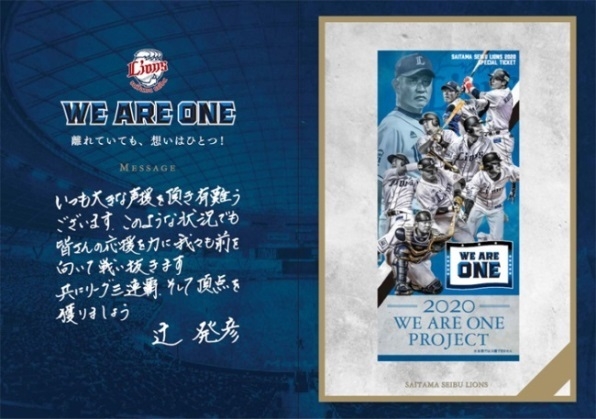 WE ARE ONEオリジナル記念チケット(画像はイメージです)