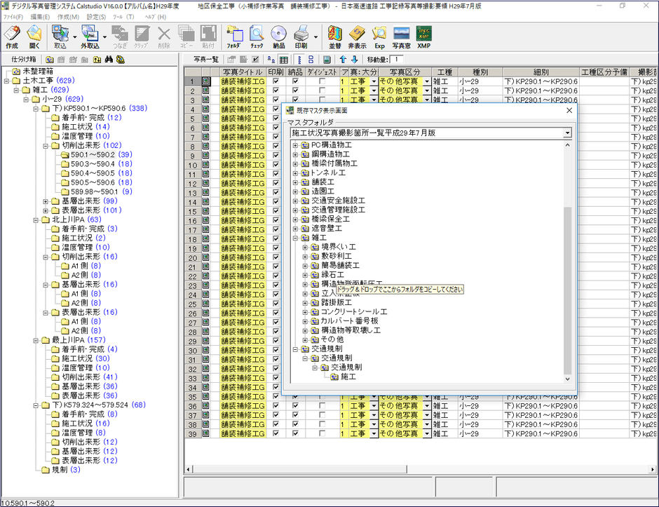 CalstudioV16写真仕分け