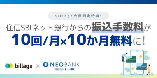 billage会員限定特典