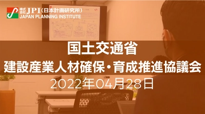 蟹澤 宏剛　顧問　特別招聘 ：「建設キャリアアップシステム（CCUS）」の要点と普及・活用に向けた取組み【JPIセミナー 4月28日(木)開催】