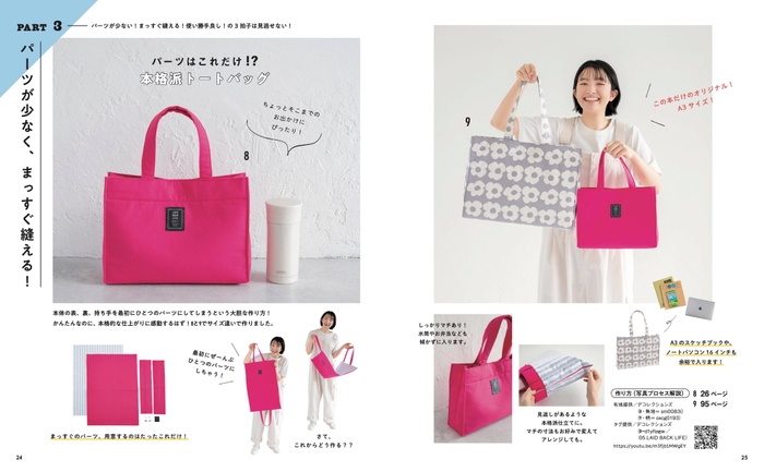 パーツはこれだけ?!本格派トートバッグ