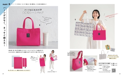 パーツはこれだけ？！本格派トートバッグ