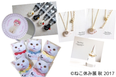 「ねこ休み展 秋」新作グッズ