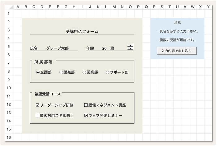 Excel入出力可能なフォームコントロール