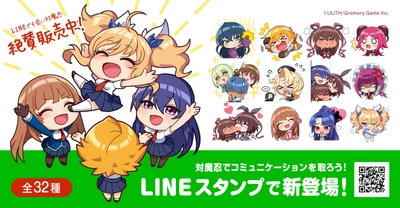 「対魔忍」公式LINEスタンプ『たいまにん ぷちスタンプ』配信開始！！