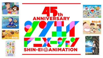 シンエイ動画は9月9日に創立45周年！ シンエイ年表公開＆公式YouTubeチャンネル開設！ 「ふっかるプロダクション」初の商品化も決定！