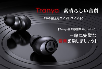 Tranya夏の感謝祭キャンペーン　1
