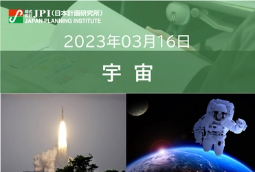 【JPIセミナー】2023年3月16日(木)　「宇宙ビジネスを核とした”まちづくり”の最新動向と事業機会」セミナーのご案内