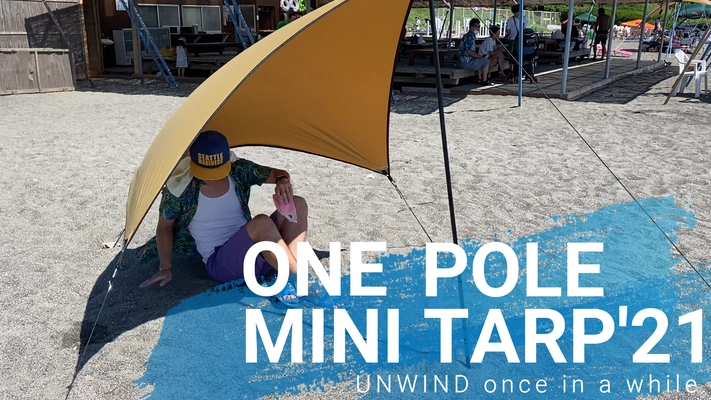 ◆ソロタープ 「ONE POLE MINI TARP'21」がMakuakeより公開中！◆