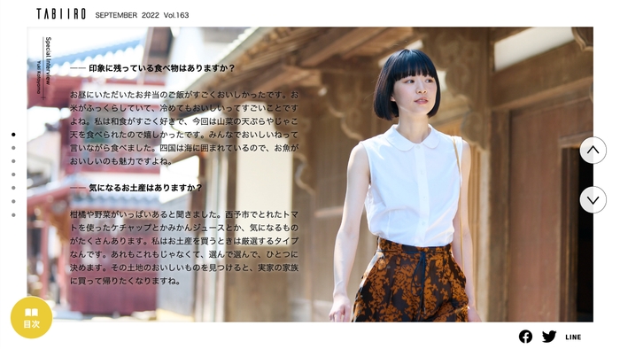 「月刊 旅色」9月号インタビュー:片山友希さん