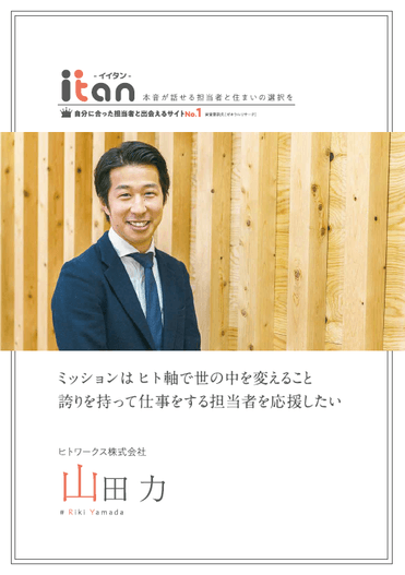 イイタン 冊子サンプル