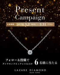 公式Instagram『フォロー＆投稿プレゼントキャンペーン』 2026年3月2日(月)～3月31日(火)