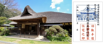 茨城県・取手市の旧取手宿本陣で日本初の 「本陣御朱印」を6月3日(金)に公開・設置！