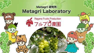 ＜旬のシャインマスカット＞食べても残るNFTが付いてくる！ 34点限定のシャイマスカットNFTを9月10日発売