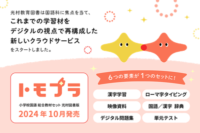トモプラ_2024年10月発売