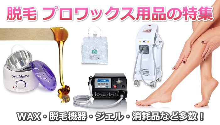 ワックスウォーマー タカラベルモント
