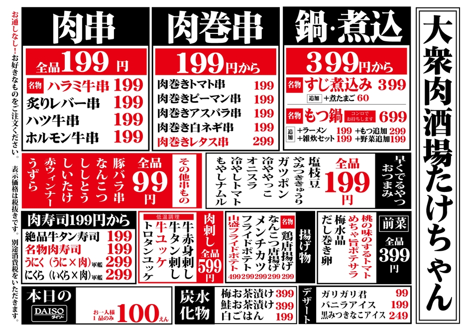 フードメニュー表