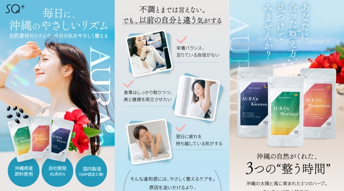 沖縄発の新素材「AURA’n」を活かしたサプリメントLPを制作　年間600本以上のLP制作実績を持つRyuki Designが担当