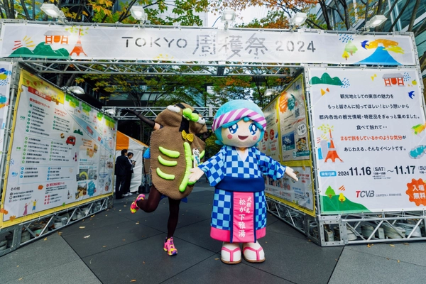 ＜TOKYO周穫祭2024開催レポート＞ 食べて、見て、触って、東京都の観光地としての魅力を再発信 　来場者数は2日間で昨年超えの約45,000名到達！ 足湯体験で魅力発信？「実際に行ってみたくなった」の声多数！