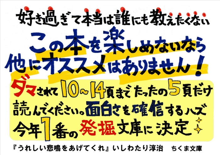 担当編集者による手書きPOP