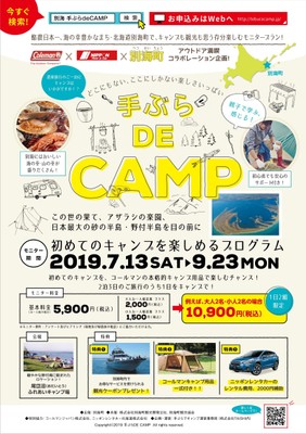 手ぶらでキャンプ広告(表)