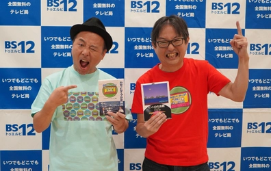 あの『おじさん解放区』番組がゴールデン進出＆放送時間を拡大！！ BS12  トゥエルビ「ザ・カセットテープ・ミュージック」 10月7日（日）よる9時00分から放送スタート！ ～記念トークイベントも開催～ 
