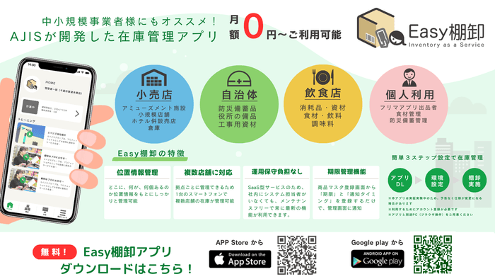Easy棚卸