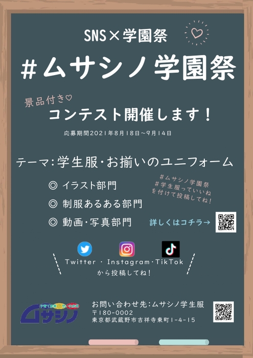 ムサシノ学園祭(2)