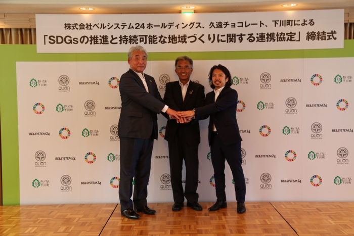ベル24、下川町、久遠チョコレートと連携協定