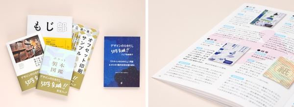 金の特典帯付きの『デザインのひきだし』関連書籍と特典冊子(左)、本冊子だけに書かれた秘話も!(右)