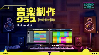 オンライン子どもプログラミング教室ITeens Labは4月から音楽制作クラスを開講します【音楽知識・楽器経験必要なし】