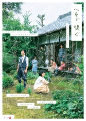 京都の実力派劇団トリコ・Aが4年ぶりの東京公演！ 山口 茜の自らの体験をもとに書きあげた共生社会を問う演劇作品　 トリコ・A演劇公演2022 『へそで、嗅ぐ』 2022年8月にこまばアゴラ劇場にて上演