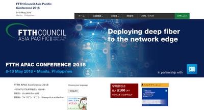 FTTHアジア太平洋会議 2018年