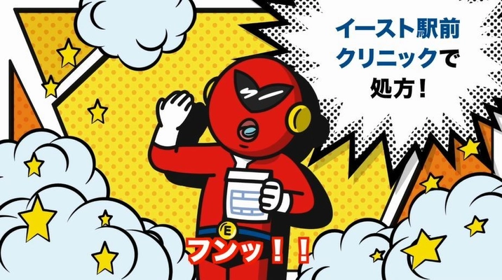 男性専門クリニック【イースト駅前クリニック】　 医療機関での正しいED治療薬の処方を啓蒙する コミカルなアニメーション動画をWEB限定公開！