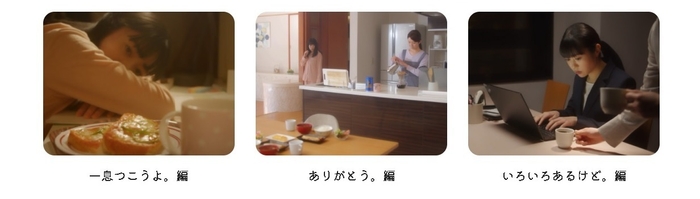 オリジナルムービーを視聴しよう!「今のわたしと、キーコーヒー。」(2)