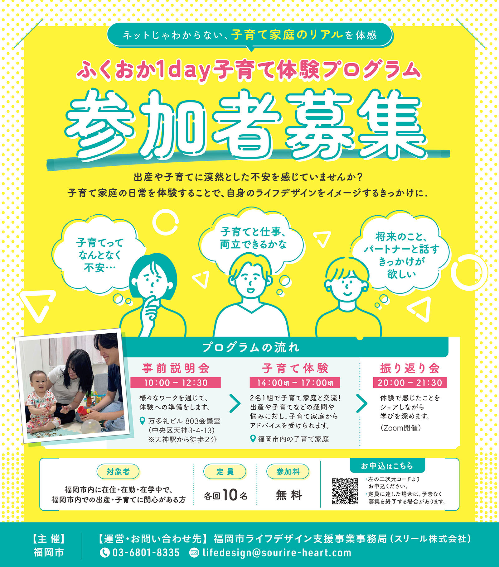 ふくおか1day子育て体験プログラム