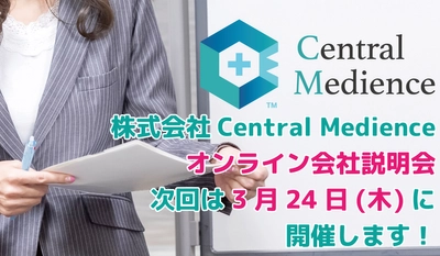 株式会社CentralMedienceが新卒向け会社説明会を開始　オンラインにて先輩社員が本音で回答 〜次回は、3月24日(木)にオンライン開催予定〜