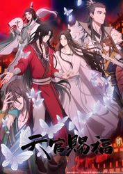 『天官賜福 貮』日本語吹替版 第一・二話先行上映会開催決定！ 師青玄役に島﨑信長さん・郎千秋役に山下大輝さんが決定！