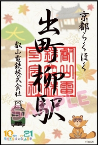 コラボ来訪記念印のイメージ