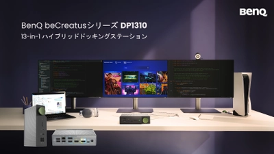 PC2台やPC＆コンソールゲーム機のダブルデバイスを ワンタッチで切り替え可能！ USB Type-CとHDMI 2.1対応のBenQ beCreatusシリーズから 13-in-1ハイブリッドドッキングステーション「DP1310」を 12月14日(木)に新発売