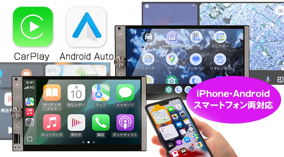 Car Play／Android Auto対応