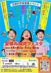 ダヴィンチマスターズ「夏休み探究フェスタ2023」 2023年8月4日（金）5日（土）6日（日） 開催