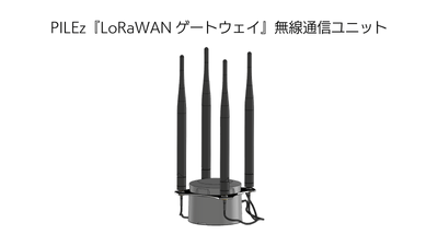 LoRaWANゲートウェイ_無線通信ユニット