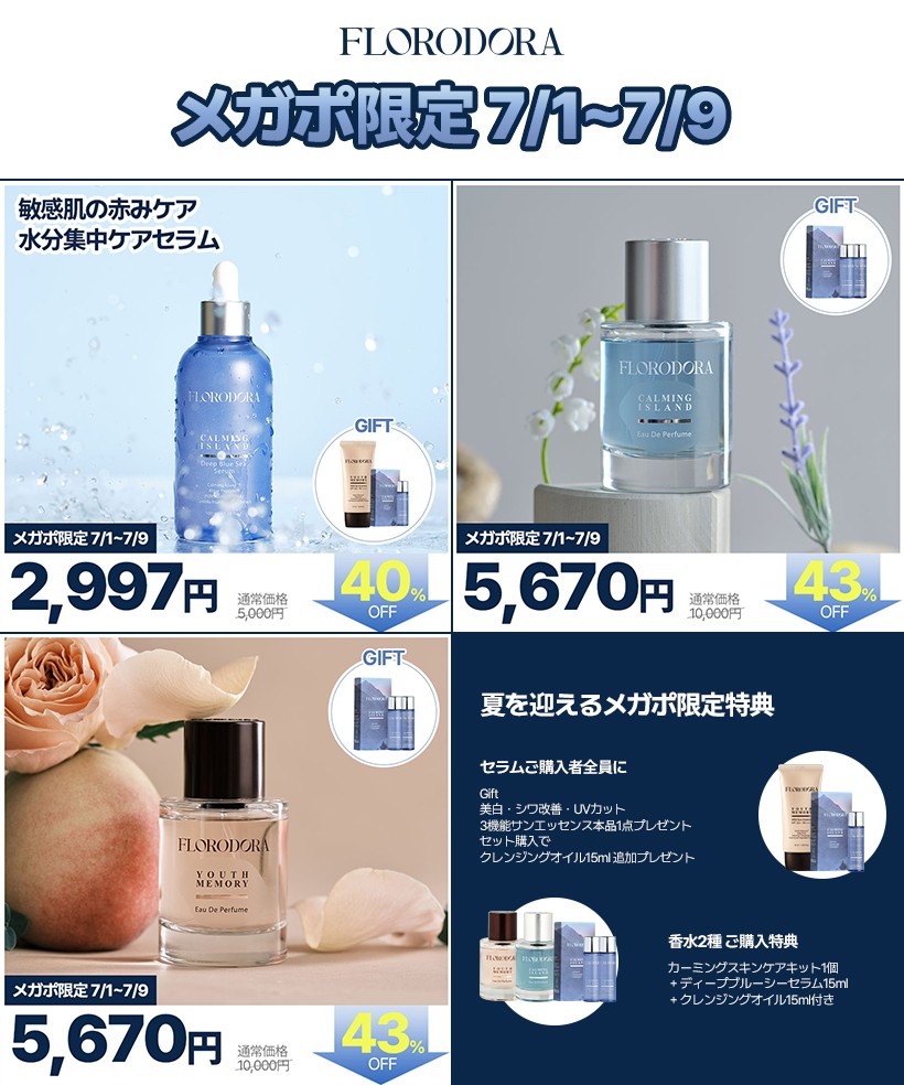 夏のうるおいケアを応援
韓国発「FLORODORA(フローロドラ)」がQoo10メガポに参加
新商品マルチケアセラムや人気フレグランスが最大58％オフ