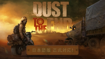 世紀末経営シミュレーションゲーム『Dust to the End』 日本語版を8/5に発売！