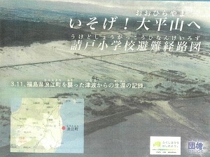 請戸小学校避難経路図1