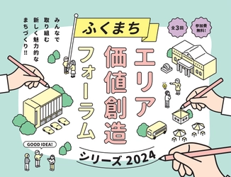 【広島県福山市】福山駅周辺の新たなまちづくりを一緒に考えませんか？【8/23開催】