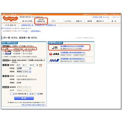 日本旅行×じゃらん「赤い風船JRじゃらんパック」