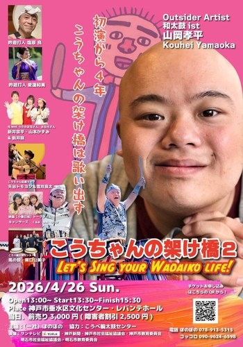 こうちゃんの架け橋2 チラシ表