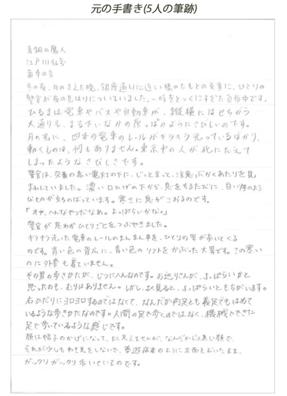 元の手書き(5人の筆跡)